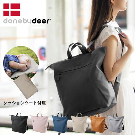 ★お買い物マラソン限定クーポン配布中★ マザーズバッグ 2WAY リュック 多機能 軽量 おしゃれ デンマーク 北欧 ブランド ダンバイディア 防水 ユニセック デザイン