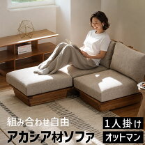 楽天市場】アカシア（ソファ・ソファベッド｜インテリア・寝具・収納 
