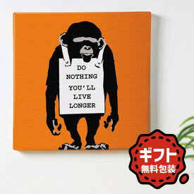 バンクシー Banksy アートパネル 日本正規ライセンス エイプ チンパンジー グラフィティ 30cm × 30cm 日本製 Mサイズ パネル アートボード キャンバス インテリア雑貨 無料ラッピング アート ギフト プレゼント 包装 インテリア 母の日