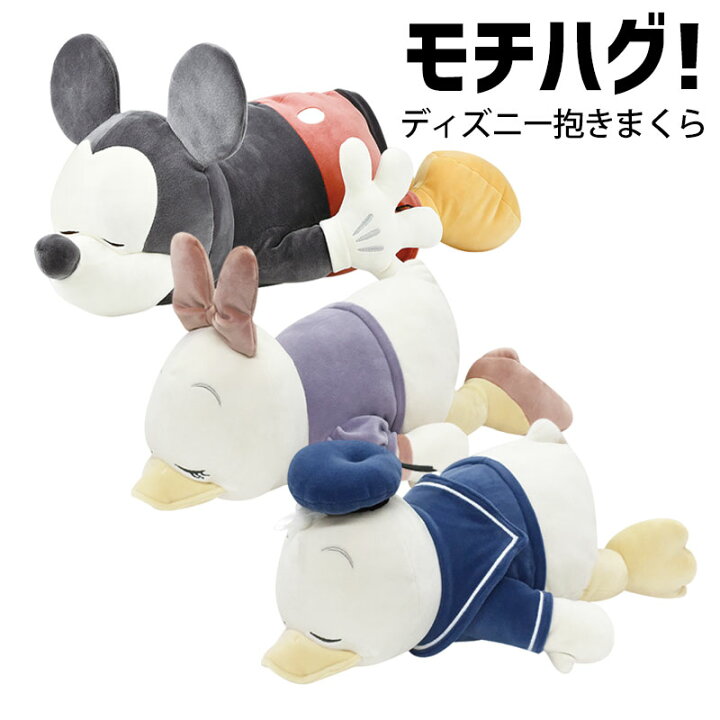 楽天市場】抱きまくら ミッキーマウス ディズニー モチハグ Mサイズ 