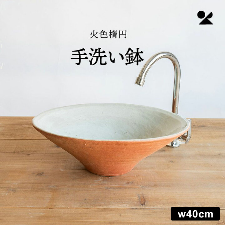 楽天市場】【P10倍】＼3月20日限定／ 信楽焼 陶器 手洗い鉢 30cm 40cm 