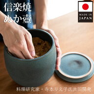 ぬか壺 信楽焼 明山窯 ぬか漬け 容器 陶器 日本製 食器 かめ 食洗機OK おしゃれ ぬか床 キッチン用品 発…