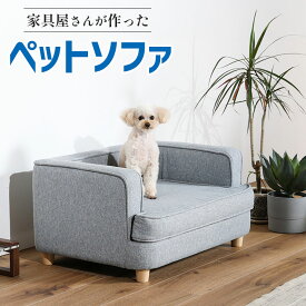 ペット用ソファ PAUL 犬用ソファ 小型犬 ロータイプ 関家具 シニア犬対応 洗える カバーリング 猫 ベッド ファブリック おしゃれ 北欧 シンプル リビング 幅広 コンパクト ドッグソファ キャットソファ グレー