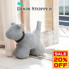 【20%OFF】＼楽天スーパーセール限定／ ドアストッパー 置くだけ クラシックドッグ 英国 コーデュロイ インテリア雑貨 玄関 室内 かわいい おしゃれ ぬいぐるみ インテリア いぬ ドッグ 動物 置物 リビング 新築祝い 引越 ギフト 英国雑貨 インテリア