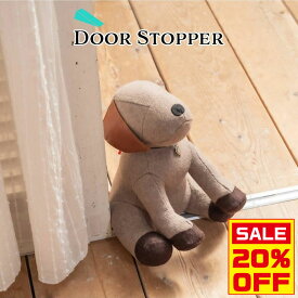 【20%OFF】＼楽天スーパーセール限定／ ドアストッパー おすわり犬 英国 インテリア雑貨 ぬいぐるみ 玄関 室内 かわいい おしゃれ インテリア 置き型 犬 ドッグ 動物 オブジェ 置物 家具 リビング 誕生日祝 新築祝い 引越 ギフト 英国雑貨 英国インテリア