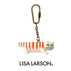 リサラーソン キーホルダー マイキー バッグチャーム LISA LARSON 北欧 かわいい おしゃれ チャーム ミニサイズ フィギュア 動物 オレンジ ストライプ ネコ アニマル リサ・ラーソン