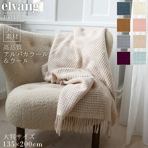 �u�����P�b�g �A���p�J �E�[�� �k�� �f���}�[�N�� ���� ELVANG BASKET �o�X�P�b�g 130×200 ���K�̔��X | �唻�u�����P�b�g �X���[�P�b�g �V�R �������� �傫�� ������� �唻�X�g�[�� �Ђ��|�� �G