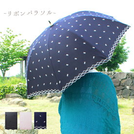 UVカット 晴雨兼用 おしゃれを楽しむ日傘 リボンパラソル | 日傘 パラソル 雨傘 UVカット 紫外線カット | 可愛い ファッション おしゃれ レディース 刺繍 リボン お洒落 かわいい 梅雨 アンブレラ 女性 婦人 母の日 女の子 誕生日 猛暑 熱中症対策 ギフト | リボン
