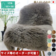 1匹物 約60×90cm ムートンラグ 洗える 長毛 AUSKIN ファーストレーベル | ムートン ラグ ムートンフリー…