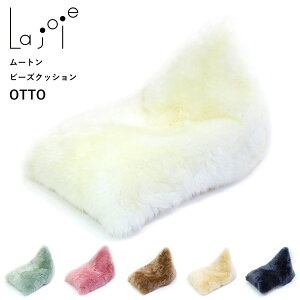 ���[�g�� �r�[�Y�N�b�V���� ���{�� OTTO �I�b�g�[ La joie | �������� �V�[�v�X�L�� �\�t�@ �􂦂� �r�[�Y�\�t�@ �\�t�@�N�b�V���� ���� �N�b�V���� ���[�g���N�b�V���� �t���A�N�b�V���� | �t��