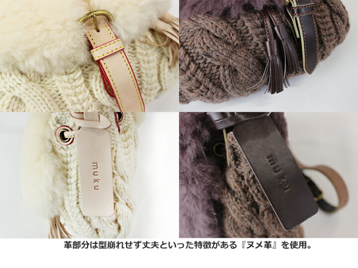 楽天市場】日本製 モンテローザ muku ムートンバッグ ショルダーバッグ  