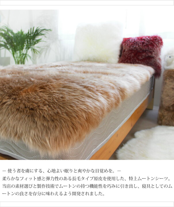 楽天市場】日本製 ムートンシーツ Latte ラッテ 長毛 100×200(シングル  