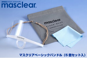 マスクリアバンドルセット画像