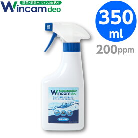 次亜塩素酸水 【200ppm】 350ml スプレーボトル ウィンカムデオ / WDEO-350S200 次亜塩素酸 除菌スプレー 消臭 消臭スプレー 除菌剤 手指 タブレット