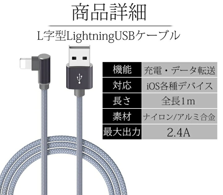 楽天市場】L字型 Lightning ケーブル 1m ライトニングケーブル l字 USB iPhone 充電 ケーブル L型 断線防止  iPhoneケーブル 充電ケーブル usbケーブル 急速充電 スマホ アイホン 充電コード iPad ケーブル ライトニング スマホ充電コード  アイフォン 充電器 スマホ ...