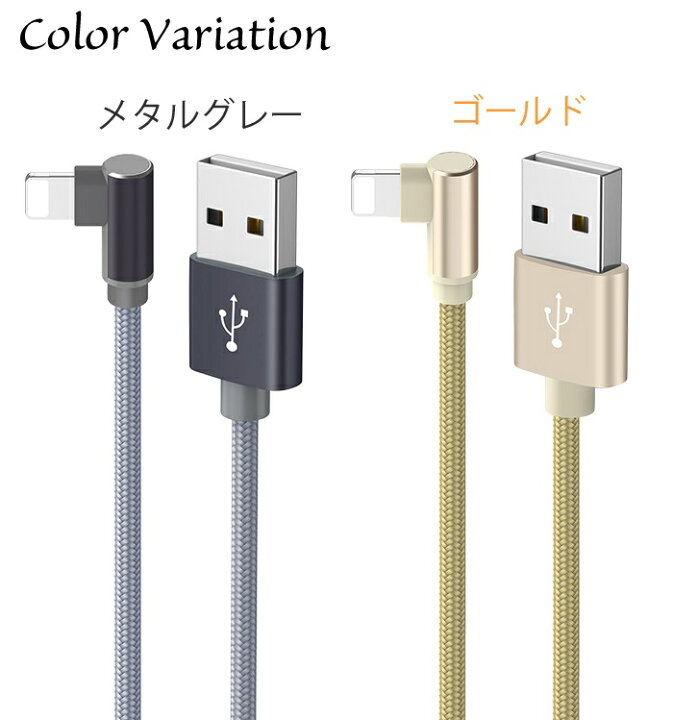 楽天市場】L字型 Lightning ケーブル 1m ライトニングケーブル l字 USB iPhone 充電 ケーブル L型 断線防止  iPhoneケーブル 充電ケーブル usbケーブル 急速充電 スマホ アイホン 充電コード iPad ケーブル ライトニング スマホ充電コード  アイフォン 充電器 スマホ ...