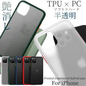 半透明 TPU×PC iPhone11 ケース おしゃれ iPhone xr ケース シンプル iPhone xs ケース セミクリア iPhone SE ケース 第2世代 第3世代 iPhone8 ケース 大人かわいい iPhone 11 pro ケース バンパー iPhone7ケース tpu アイフォン se ケース 衝撃 iPhonex カッコイイ 半透明