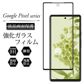 Google Pixel 7a Google Pixel 8 フィルム Google Pixel8 Pro ガラスフィルム Google Pixel 6a 保護フィルム Google Pixel 7 Pixel6 ピクセル7a GooglePixel7a Pixel6a ピクセル8 ピクセル7 グーグル ピクセル 強化ガラス 液晶フィルム ガラス スマホフィルム 画面フィルム