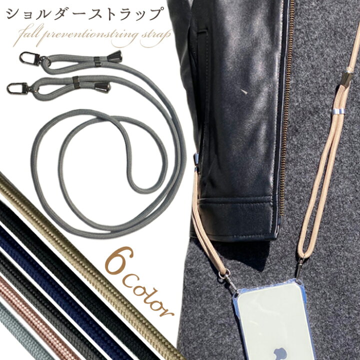 楽天市場】スマホショルダー 紐 ストラップのみ 単品 ショルダー 