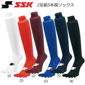 野球 SSK エスエスケイ ベースボールソックス 靴下 5本指 2足組 25-27cm メール便配送