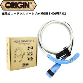 シャワー サーフ モビシャワー ORIGIN オリジン 充電式 コードレス ポータブル MOBI SHOWER G2 サーフィン 簡易シャワー