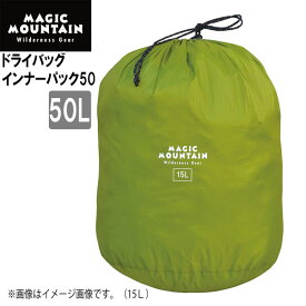 マジックマウンテン ドライバッグ インナーパック50