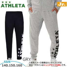 子供用 サッカーウェア スウェット アスレタ ATHLETA ジュニア ライトスウェットパンツ パンツ フットサル ath-21ss