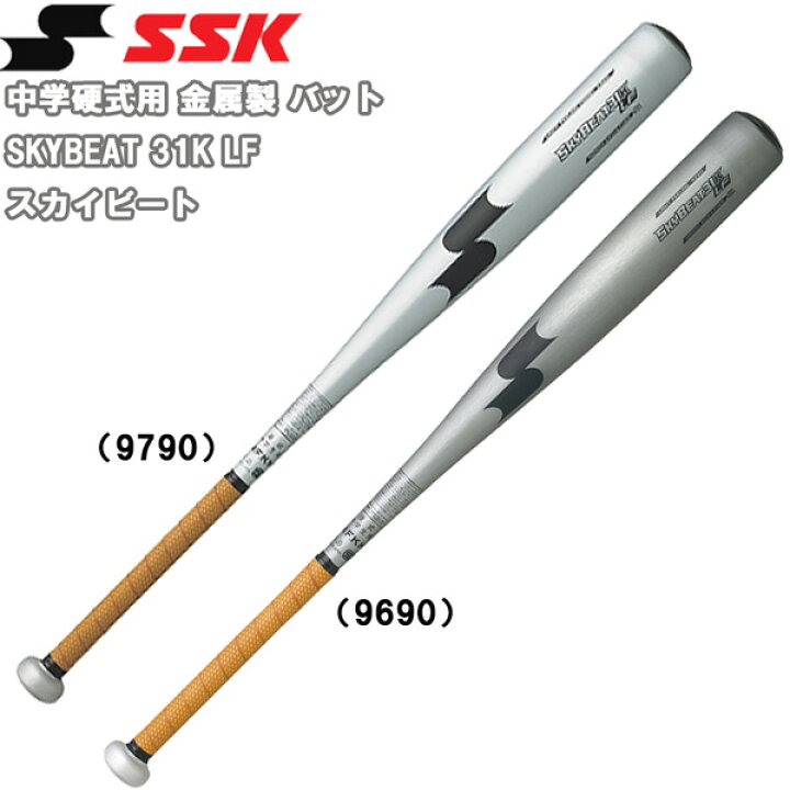 楽天市場】野球 SSK エスエスケイ 中学硬式対応 硬式用 金属製 バット 