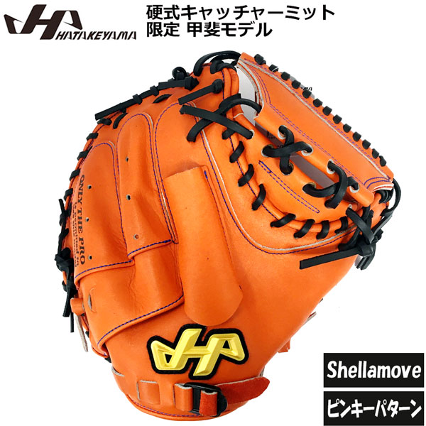 ハタケヤマ 野球グローブ pro 硬式キャッチャーミット - 野球グローブ 
