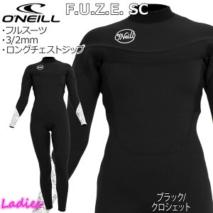 【ポイントアップデー】/21 ONEILL オニール フルスーツ ロングチェストジップ サーフィン F.U.Z.E. SC レディース ウェットスーツ 3/2mm