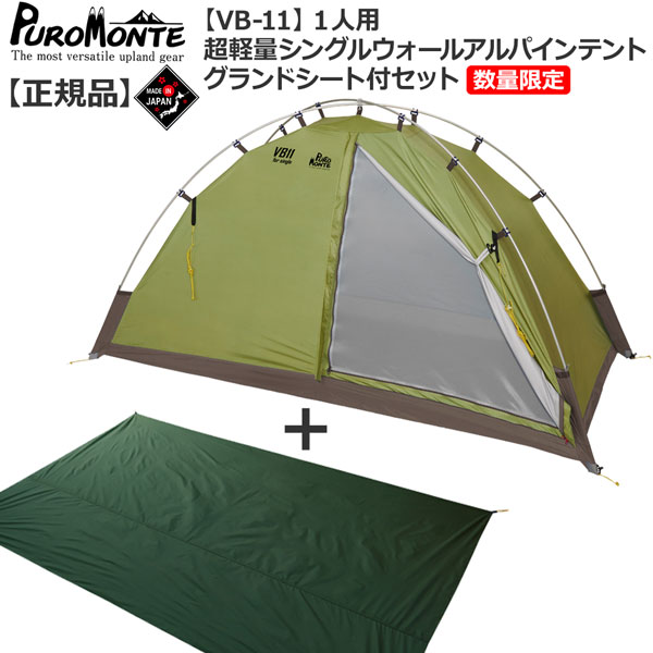 信託 プロモンテ キャンプ アウトドア テント 超軽量アルパインテント