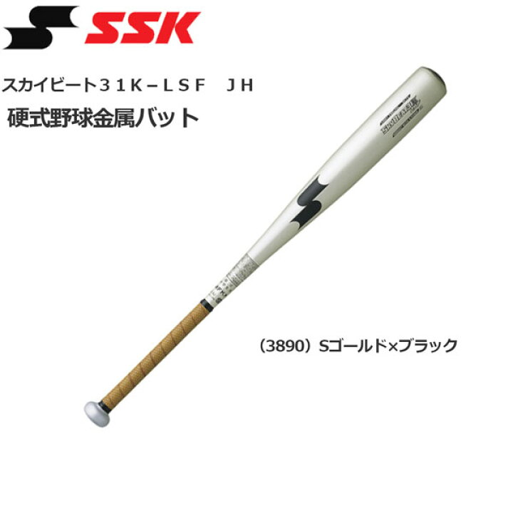楽天市場】野球 バット 中学硬式用 金属製 エスエスケイ SSK スカイ 