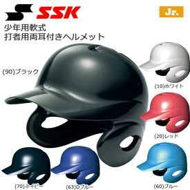 野球 SSK エスエスケイ 少年軟式用 打者用 ヘルメット 両耳付き H1500J proedge プロエッジ J.S.B.B
