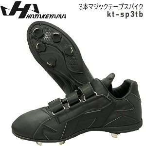 野球 スパイク 一般用 埋め込み金具 ウレタンソール ハタケヤマ HATAKEYAMA 3本マジックテープ ベルクロ ブラック