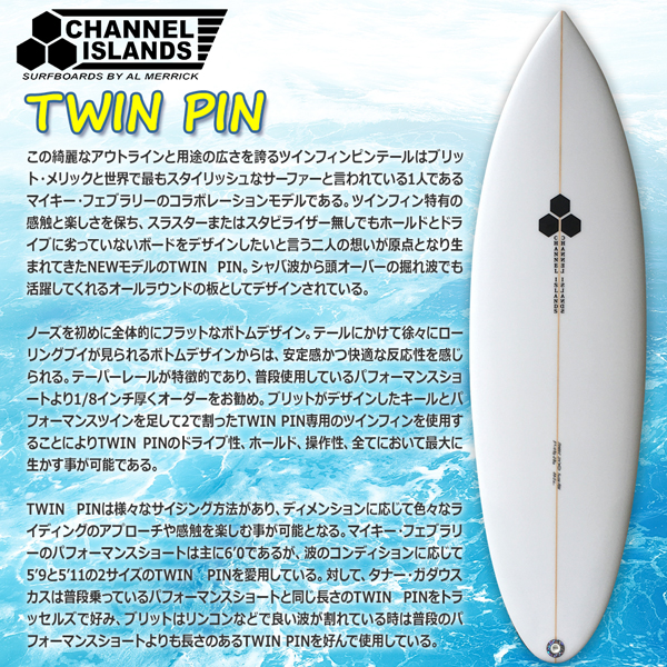 サーフボード アルメリック TWIN PIN CLEAR 5’7 PU ツインピン FUTURES ツインフィン カリフォルニア製 日本正規品 |  MOVE