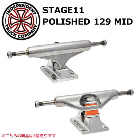 INDEPENDENT インディペンデント STAGE11 POLISHED 129 SILVER MID 1個売り SK8 トラック TRUCK