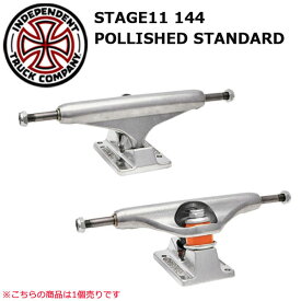 スケートボード トラック インディペンデント INDEPENDENT STAGE11 144 POLLISHED STANDARD SILVER 1個売り