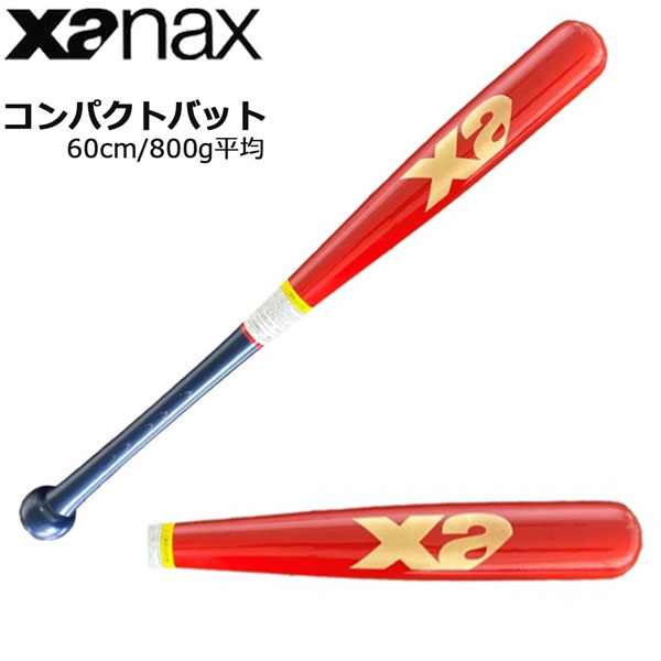 野球 ザナックス xanax コンパクトトレーニングバット一般 BTB21S