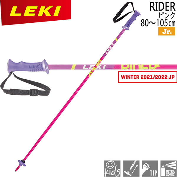 子ども 定番 安い ストアポイントアップデー スキー ポール ストック 限定特価 19-20 廉価モデル アルミ スキーポール LEKI レキ 絶品 RIDER ライダース ﾎﾟｰﾙ
