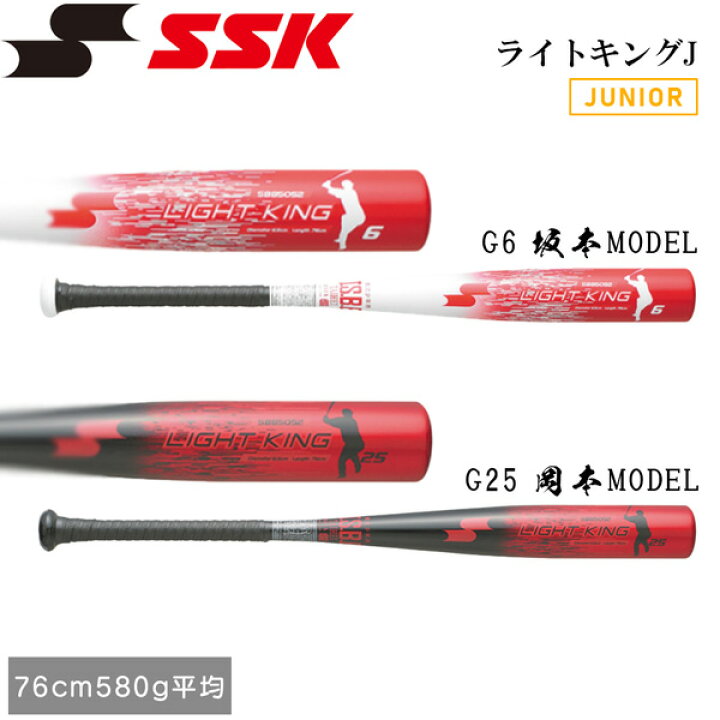 野球 バット SSK エスエスケイ 少年軟式金属製バット ライトキングﾞJ 76cm580g平均 MOVE