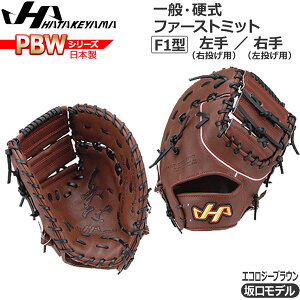 싅 Ou O[u  dp n^P} HATAKEYAMA PBW SERIES t@[Xg~bgێp PBW-F42EB