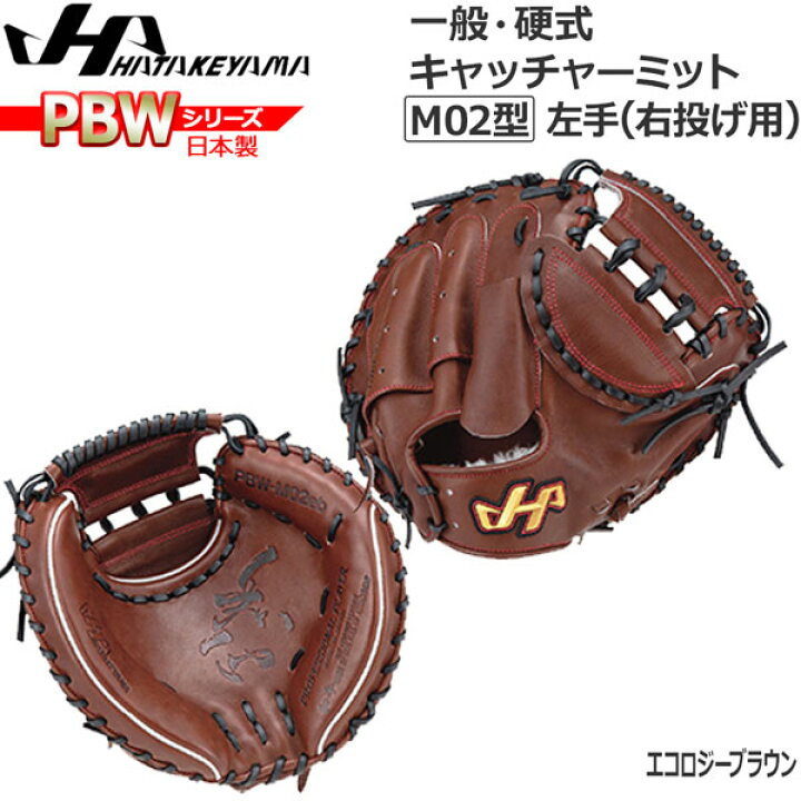 楽天市場】野球 グラブ グローブ 一般 硬式用 ハタケヤマ HATAKEYAMA 