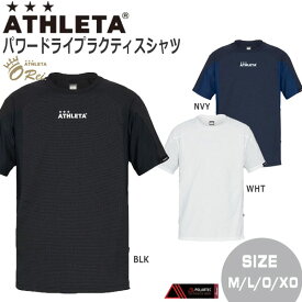 サッカー ウェア プラシャツ アスレタ ATHLETA パワードライ プラクティスシャツ 半袖 Tシャツ フットサル ath-22ss メール便配送