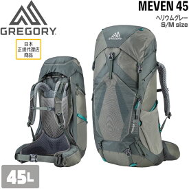 【値下げ】 グレゴリー メイブン45 GREGORY MEVEN HELIUM GREY S/M （女性用） リュック バックパック 正規品