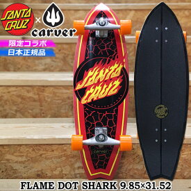 サーフスケート カーバー x サンタクルーズ SANTACRUZ x CARVER FLAME DOT SHARK 9.85×31.52 CARVER CX TRUCK/OJ HOT JUICE 60mm 78a あす楽