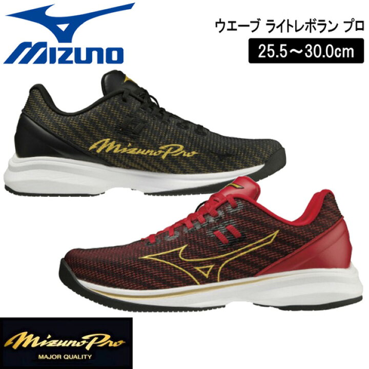 楽天市場】野球 トレーニングシューズ ミズノプロ MIZUNO ウエーブ 