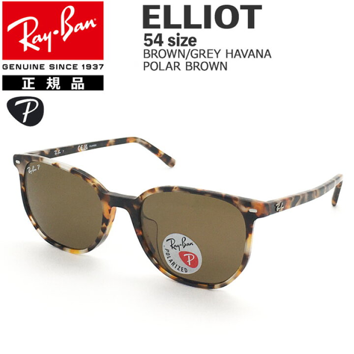 楽天市場】レイバン サングラス 偏光レンズ エリオット RayBan ELLIOT 
