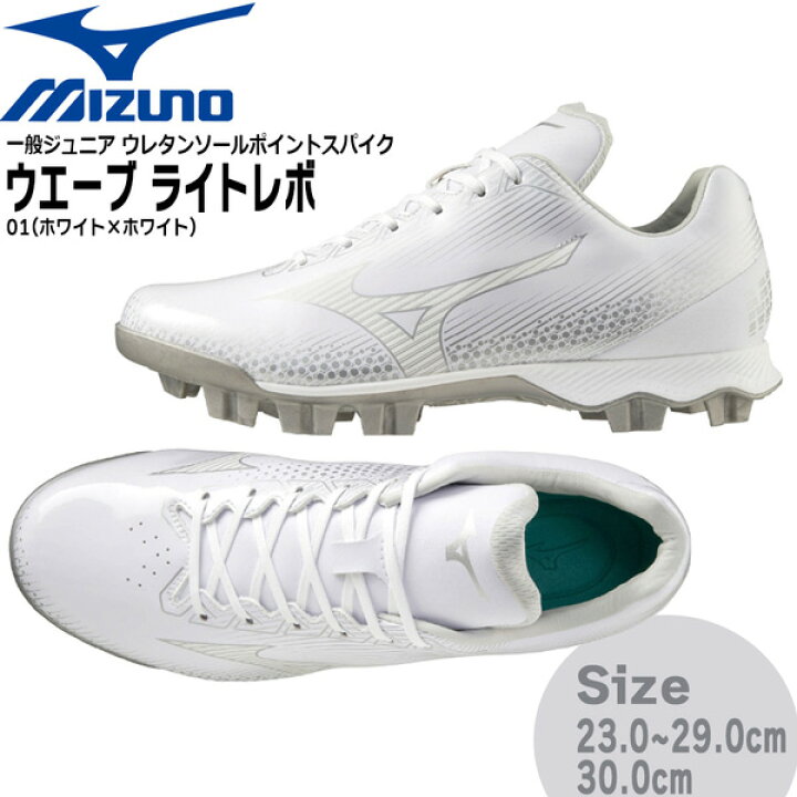 野球 MIZUNO ミズノ 一般ジュニア ウレタンソールポイントスパイク 樹脂底 ウエーブ ライトレボ 3E相当 11gp2221 P革不可 MOVE 野球 MIZUNO ミズノ 一般ジュニア ウレタンソールポイントスパイク 樹脂底 ウエーブ ライトレボ 3E相当 11gp2221 P革不可