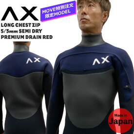 22-23 AXXE アックス フロントロングチェストジップ 5/3mm FULL PREMIUM DRAIN RED ウェットスーツ セミドライ 国産 別注