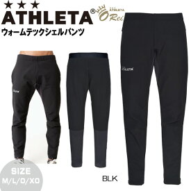 サッカー アスレタ ATHLETA ウォームテックシェルパンツ ath-22aw あす楽